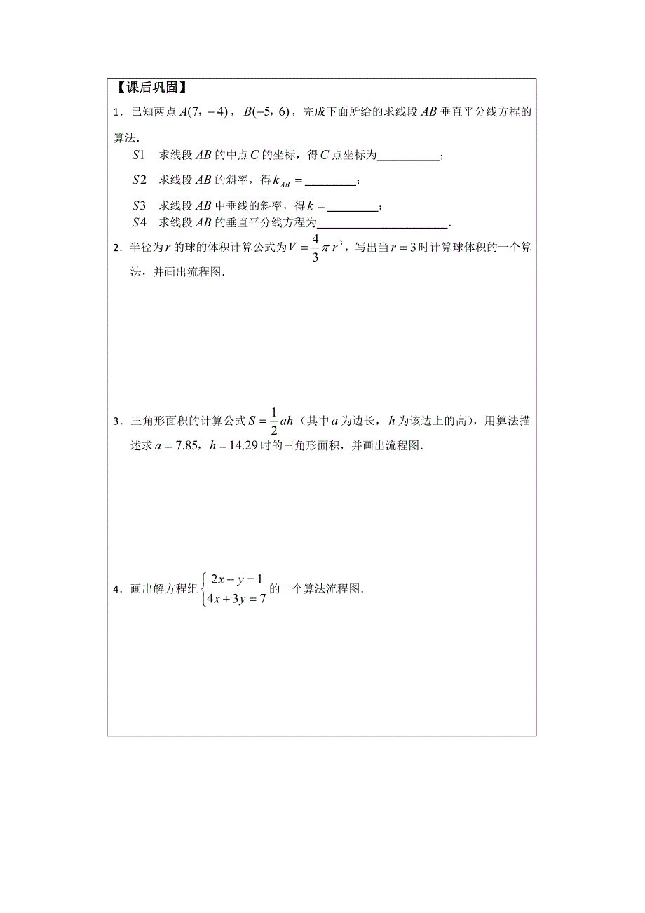 【最新教材】人教A版数学必修三导学案：1.2.1顺序结构_第4页