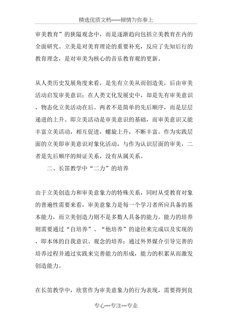 长笛演奏教学中立美创造力与审美意象力的培养-2019年教育文档_第4页