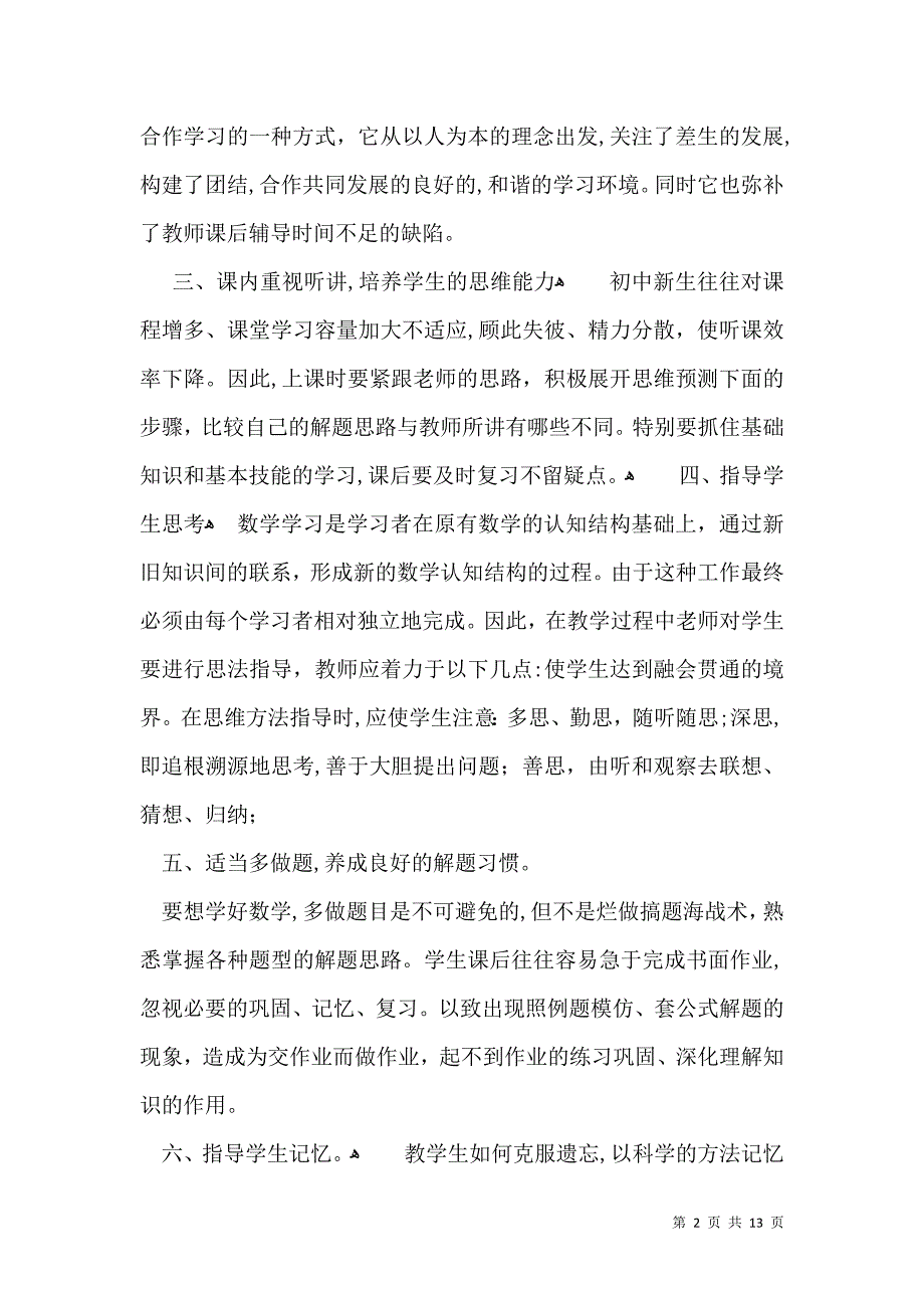 关于反思周记汇编八篇_第2页