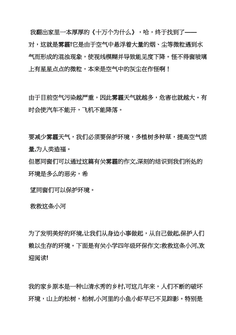 雾作文之雾霾大自然作文_第2页