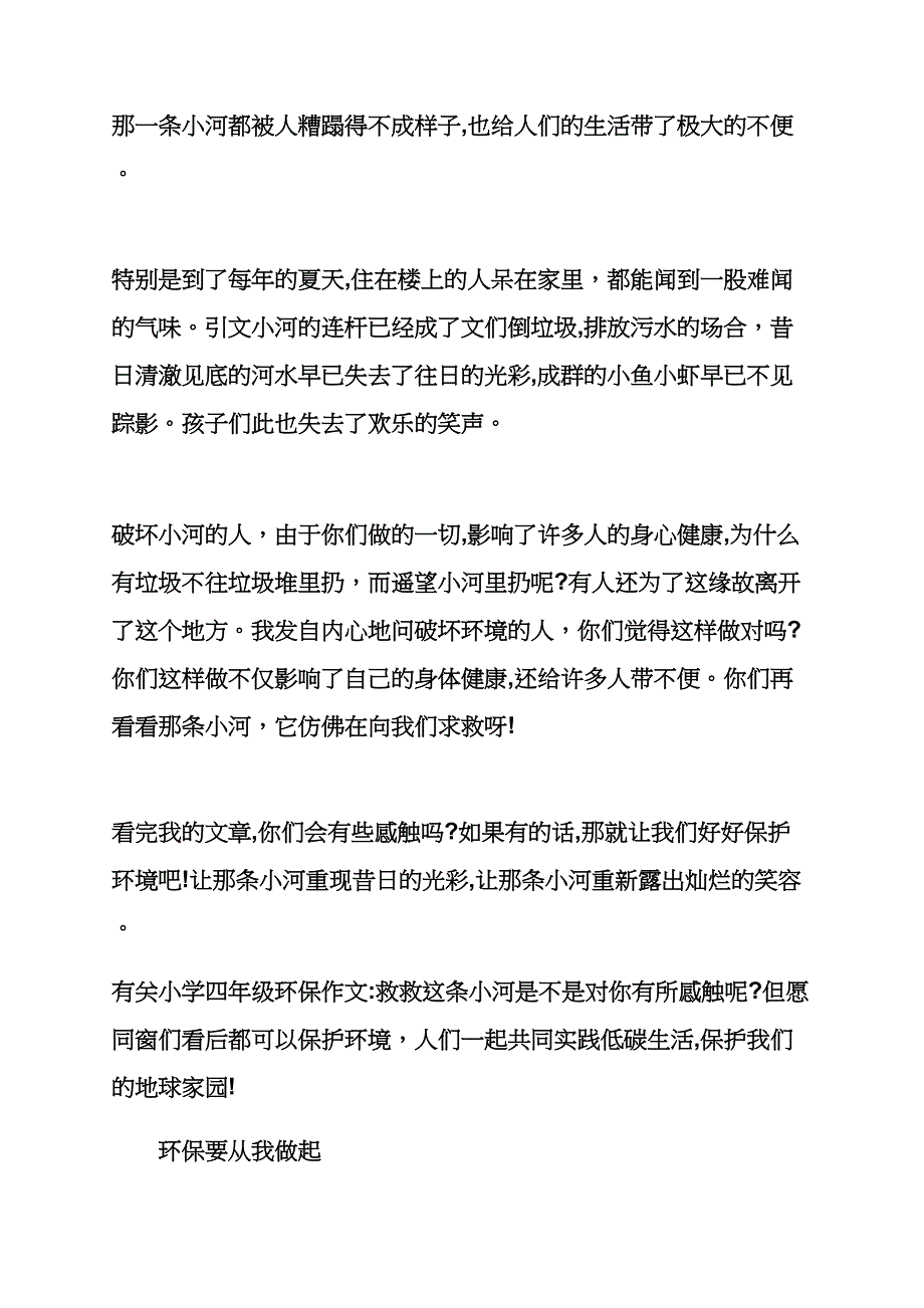 雾作文之雾霾大自然作文_第3页