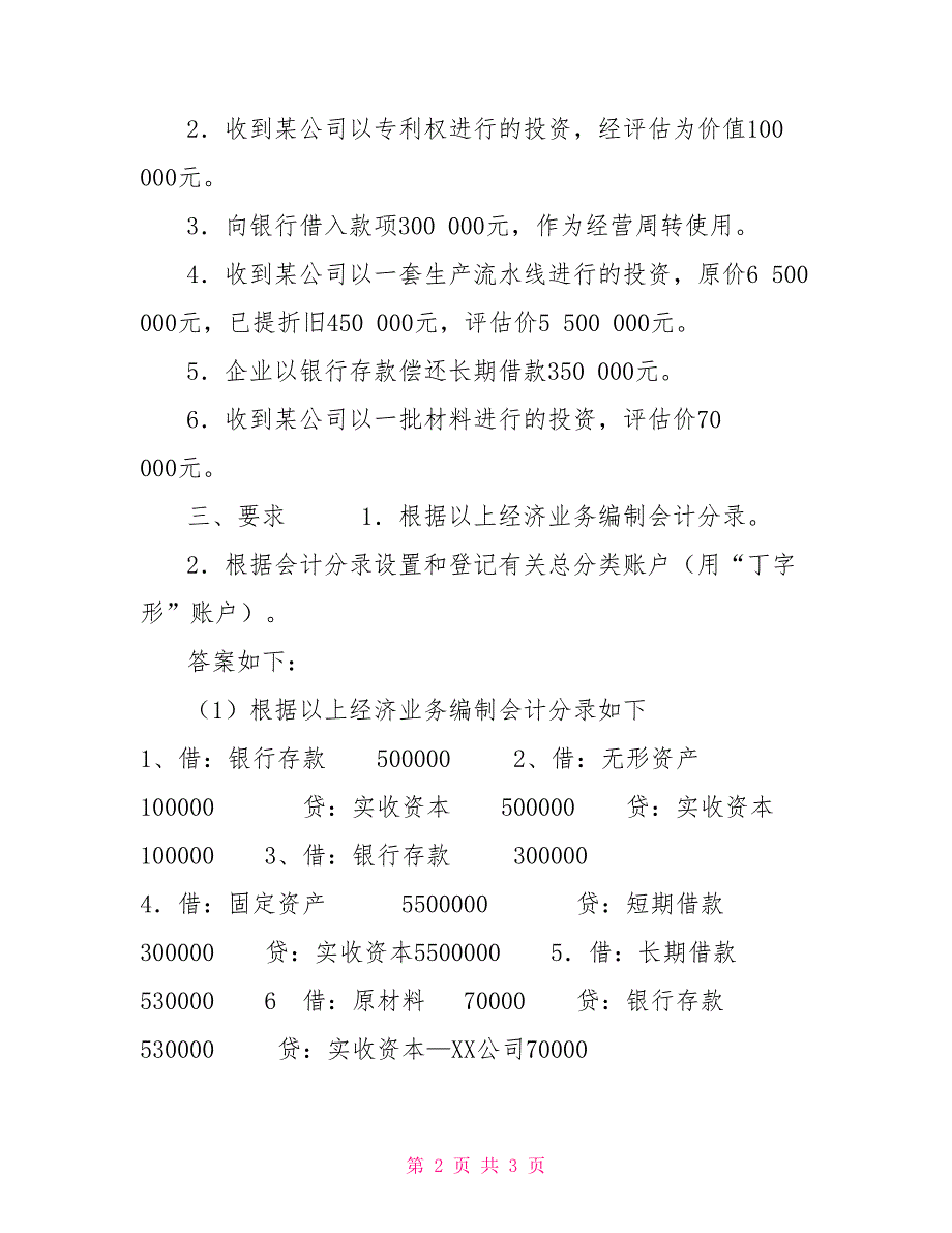 最新国家开放大学电大《基础会计》形考任务4试题及答案_第2页