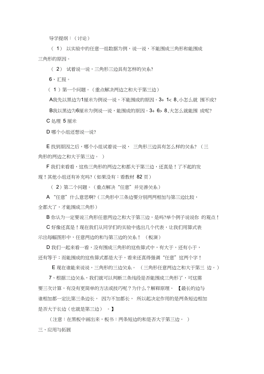 《三角形三边关系》教学设计及教学反思_第2页