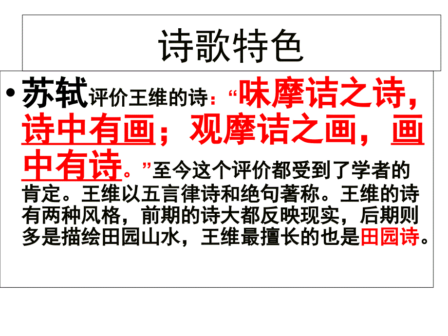 七下竹里馆四首古诗赏析_第4页