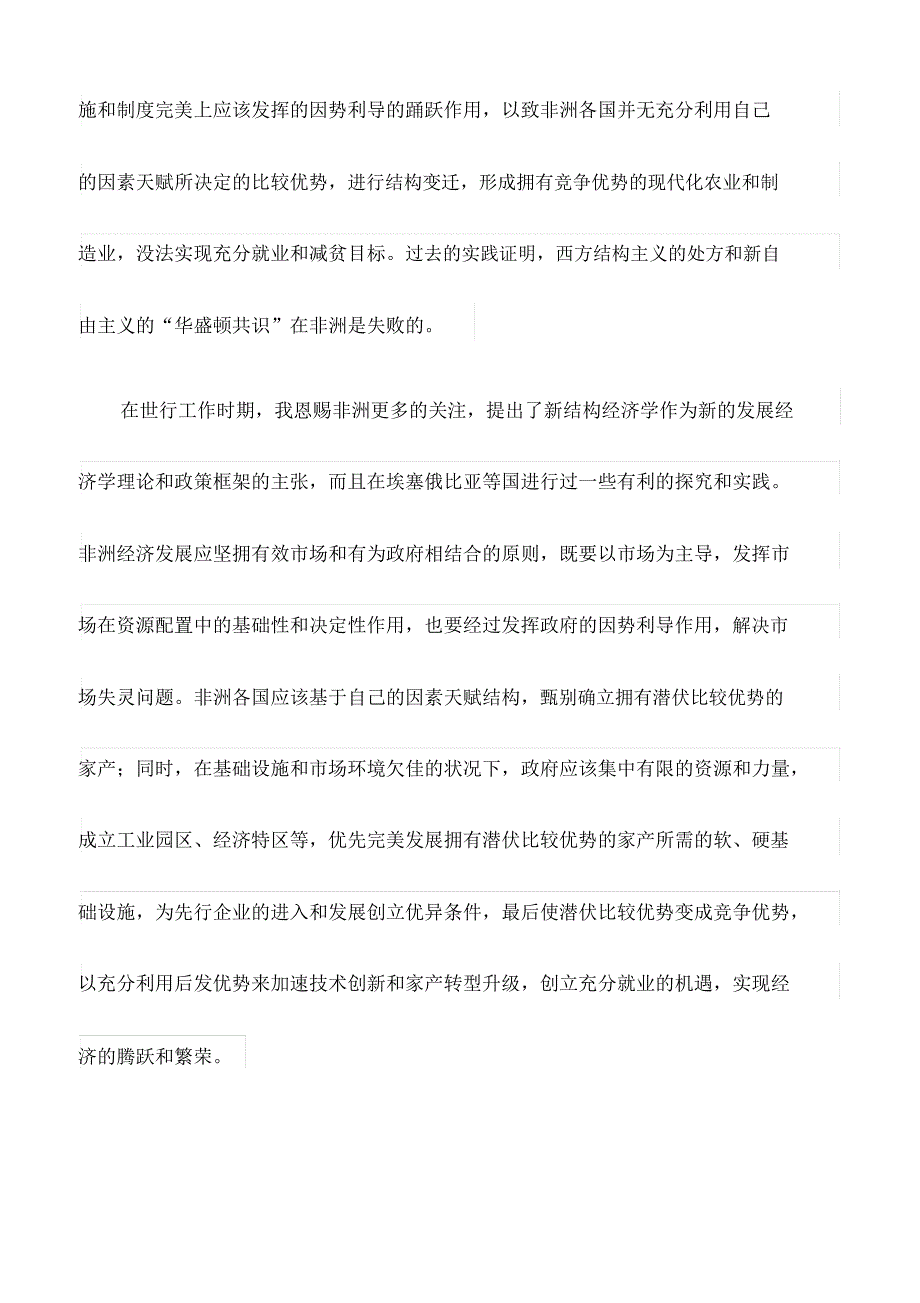 心得体会广泛凝聚多方经验智慧,务实推进中非经贸合作.doc_第2页