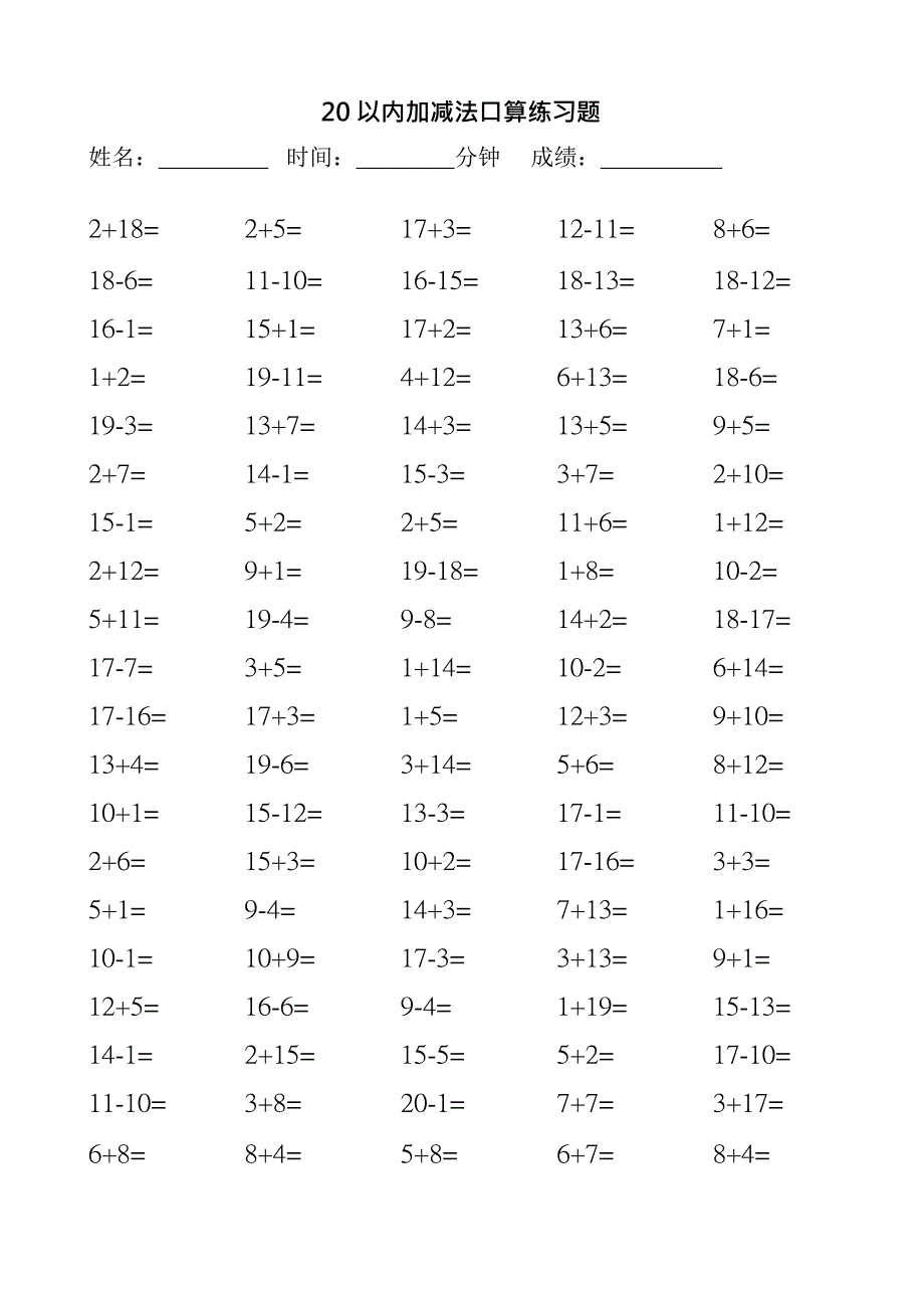 20以内加减法口算练习题100道(最新整理)_第2页