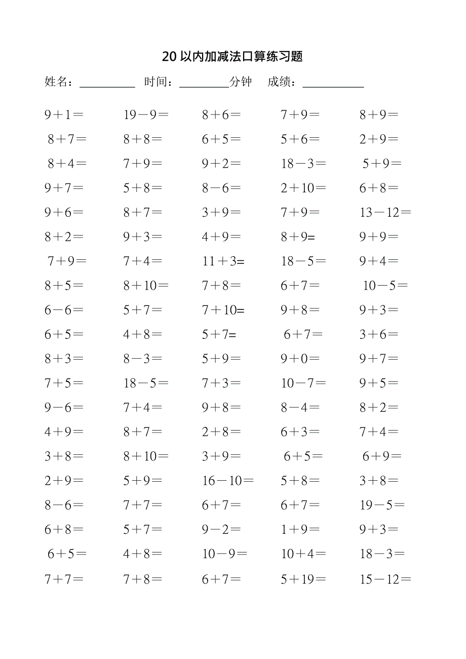 20以内加减法口算练习题100道(最新整理)_第4页