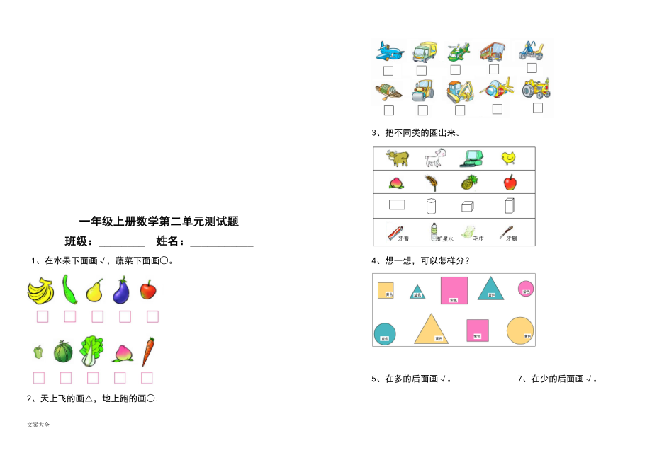 青岛版一年级数学上册全单元测试题及答案【A4打印版】.docx_第3页