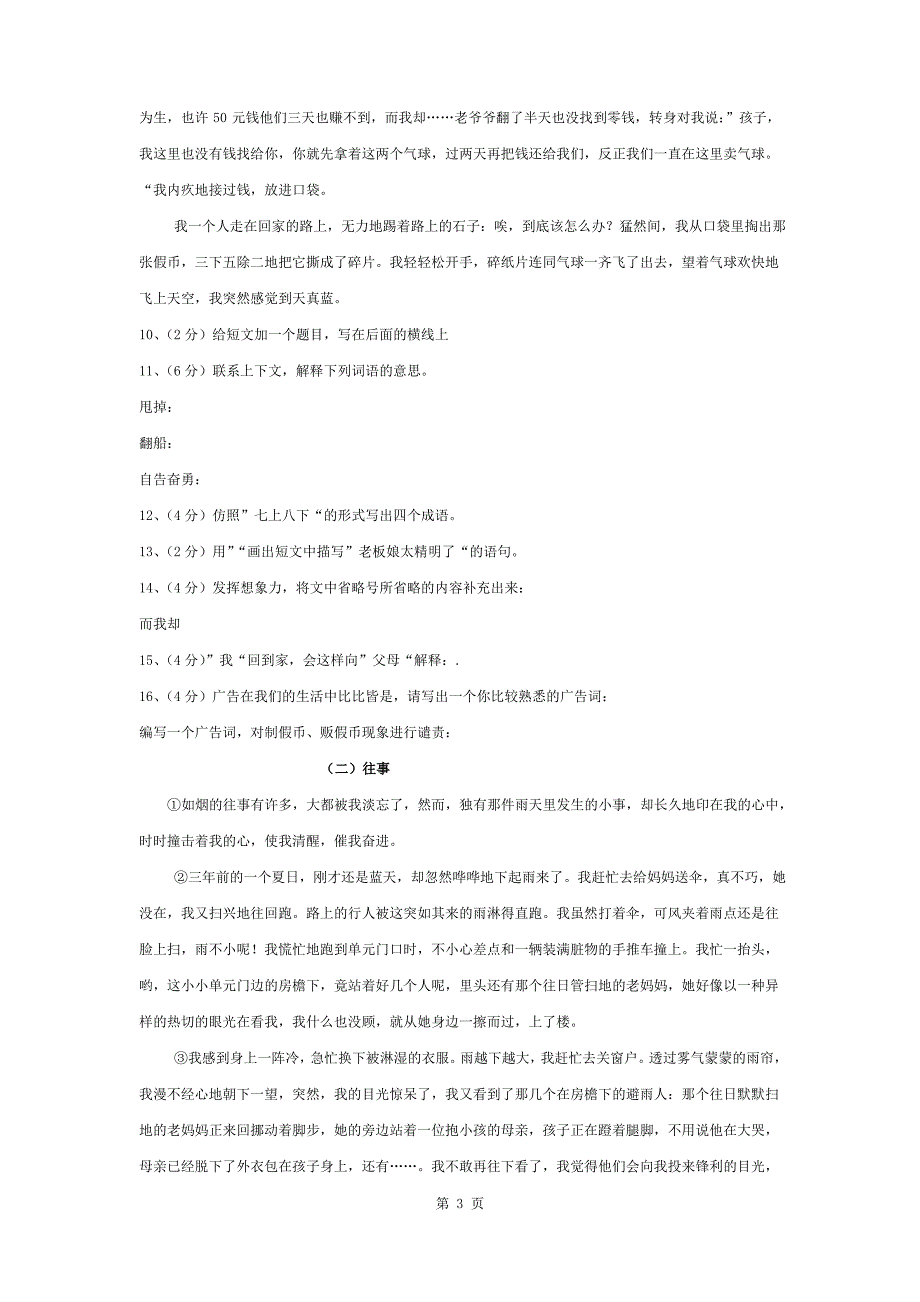 北京重点中学小升初分班考试语文真题选一_第3页