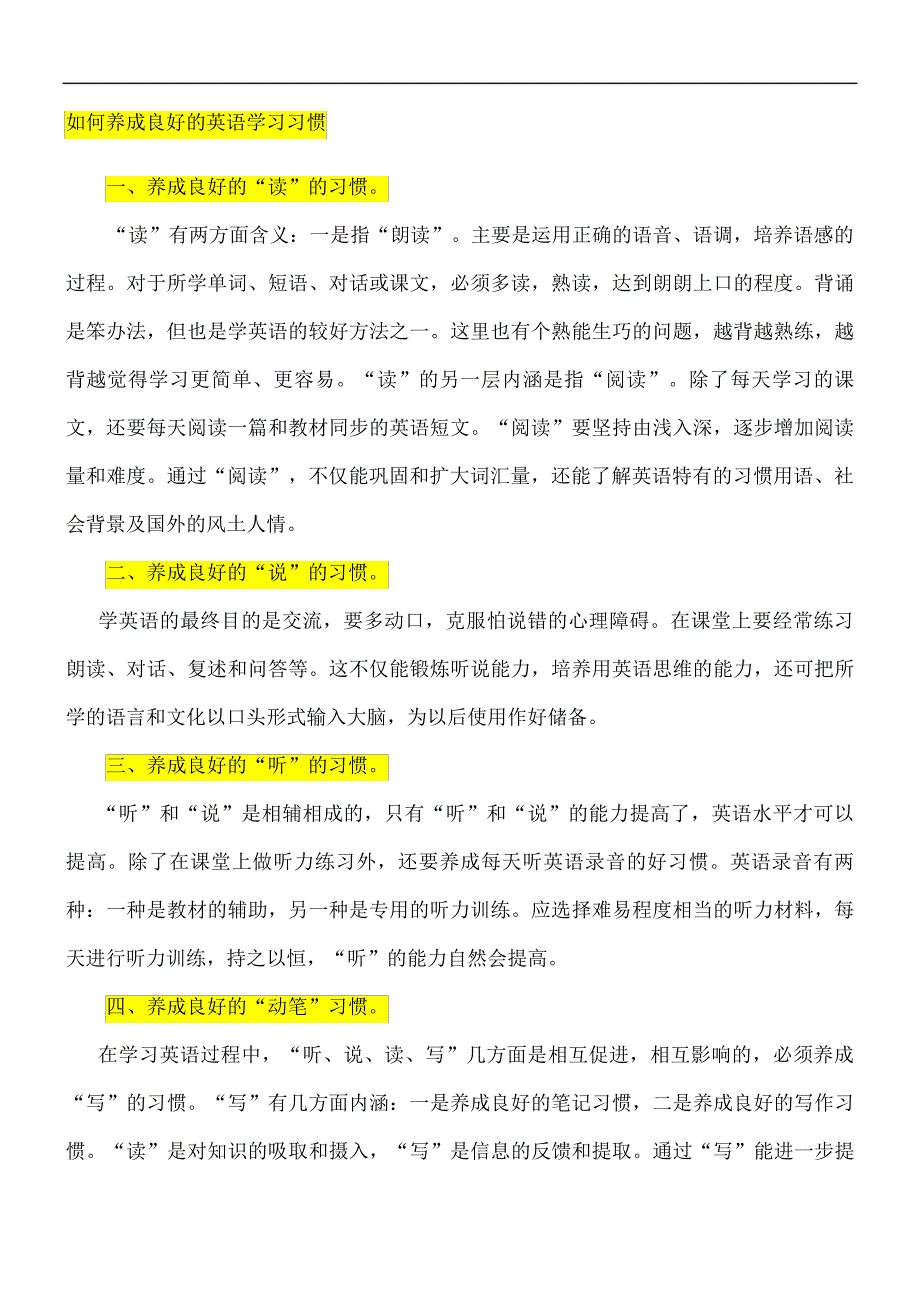 听说读写全面的英语学习好方法经典终审稿)_第2页