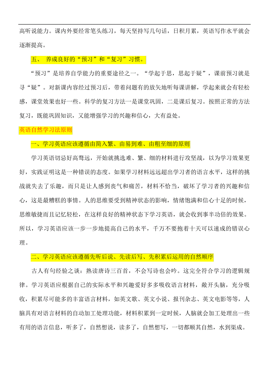 听说读写全面的英语学习好方法经典终审稿)_第3页