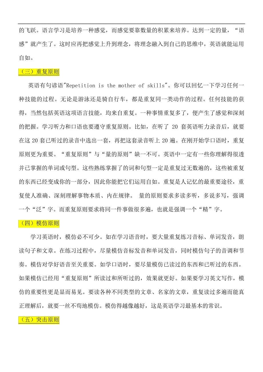 听说读写全面的英语学习好方法经典终审稿)_第5页