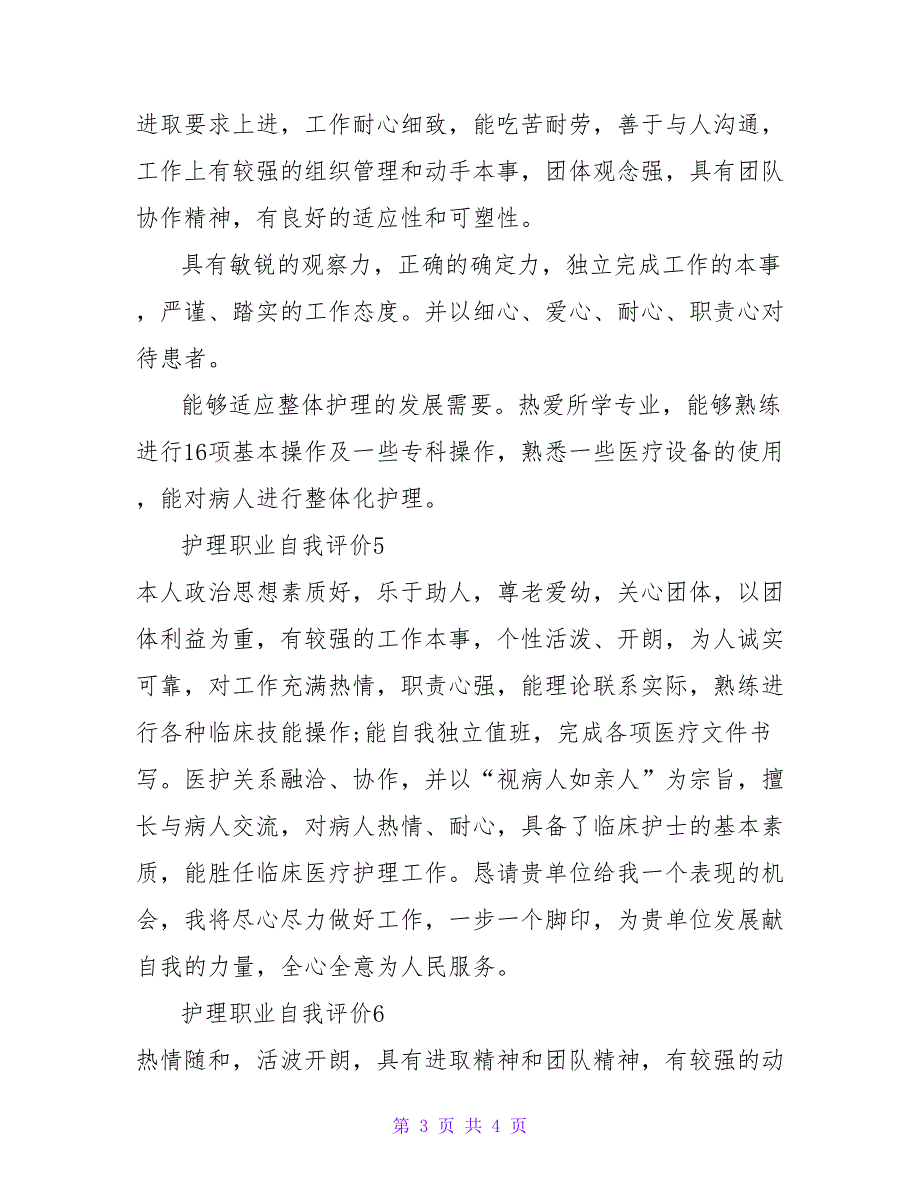 护理职业自我评价模板_第3页