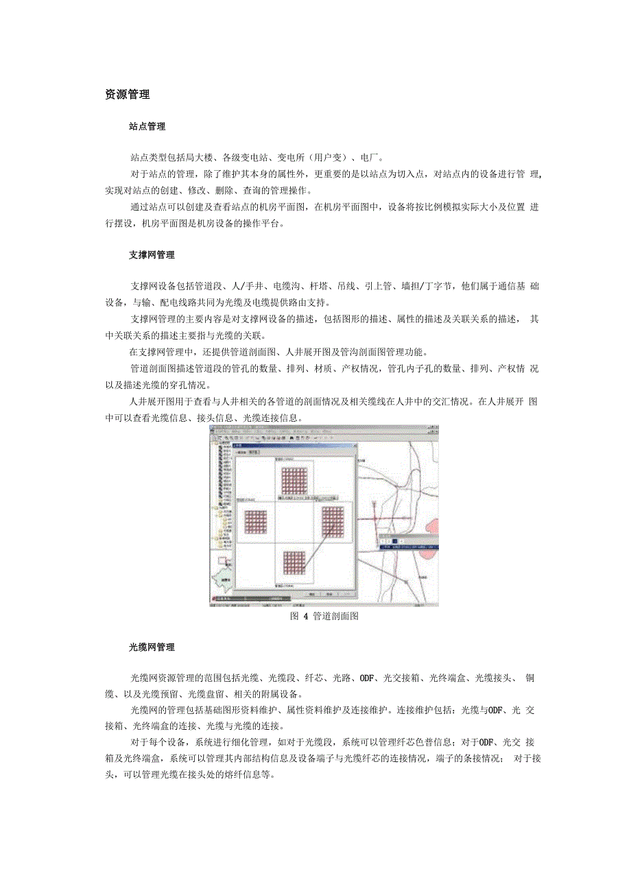 电力通信资源管理GIS系统_第4页