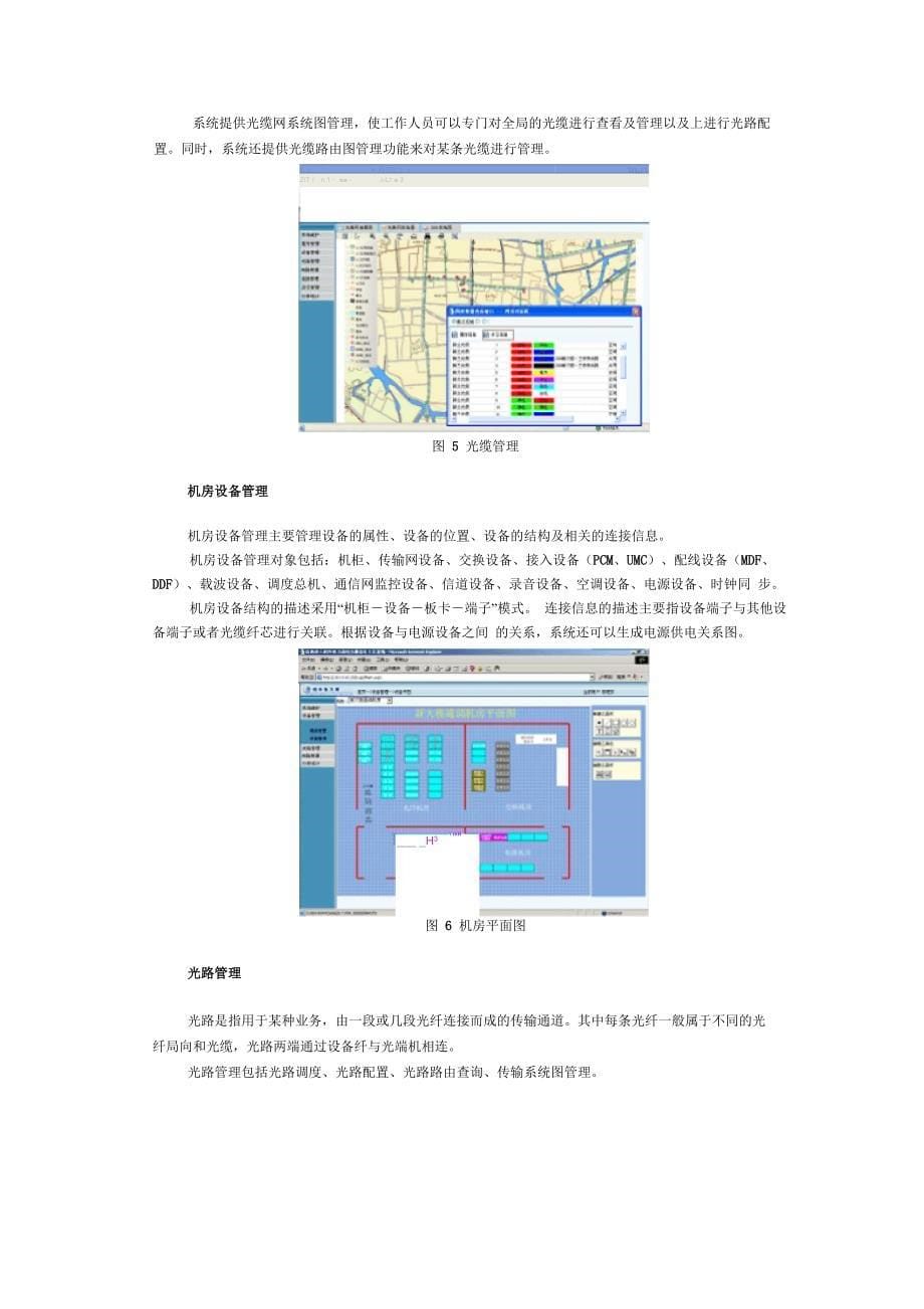 电力通信资源管理GIS系统_第5页