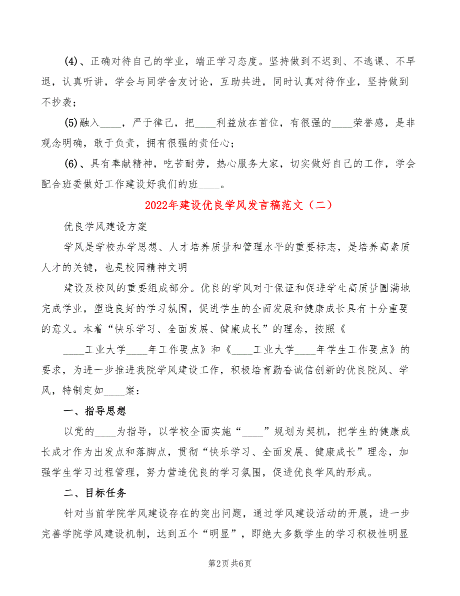 2022年建设优良学风发言稿范文_第2页