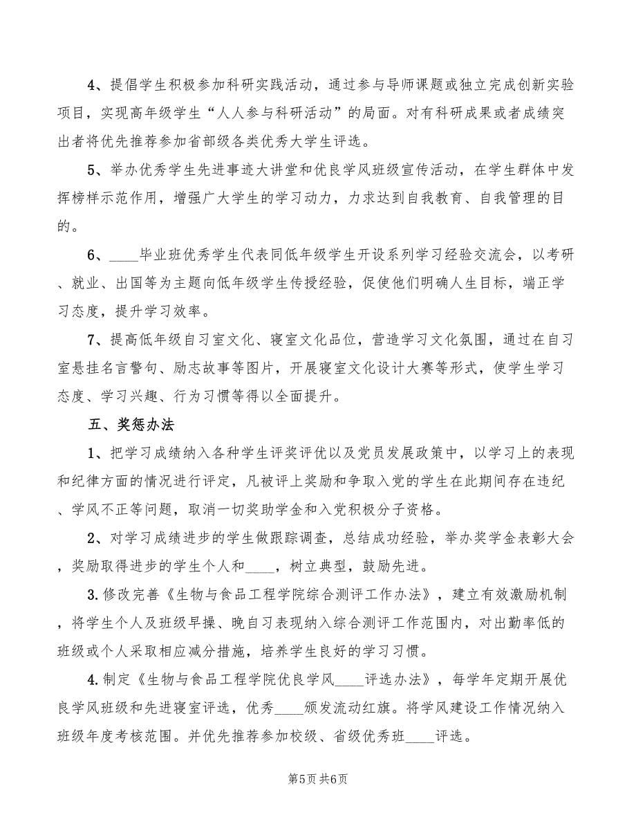 2022年建设优良学风发言稿范文_第5页