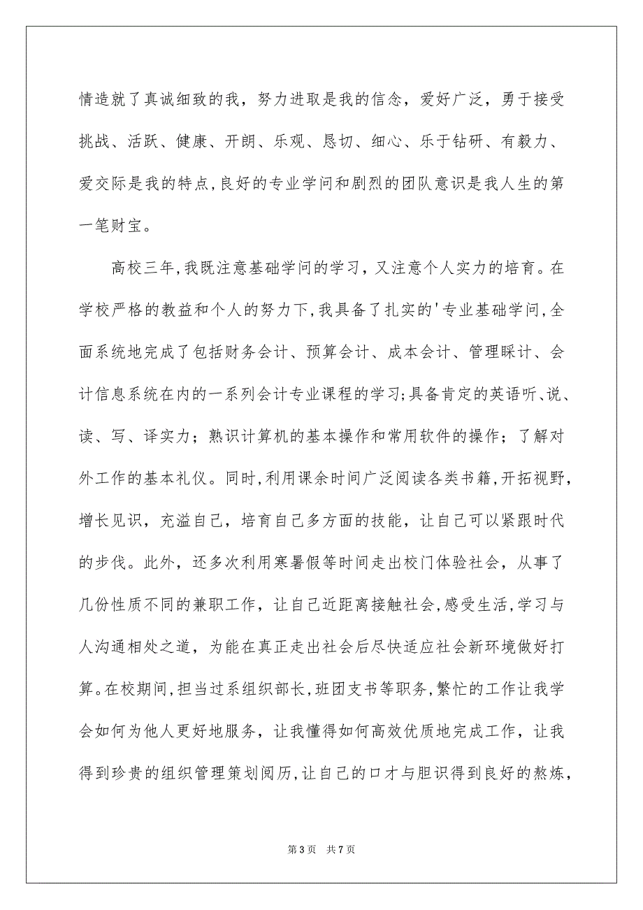 关于应届生会计求职信四篇_第3页