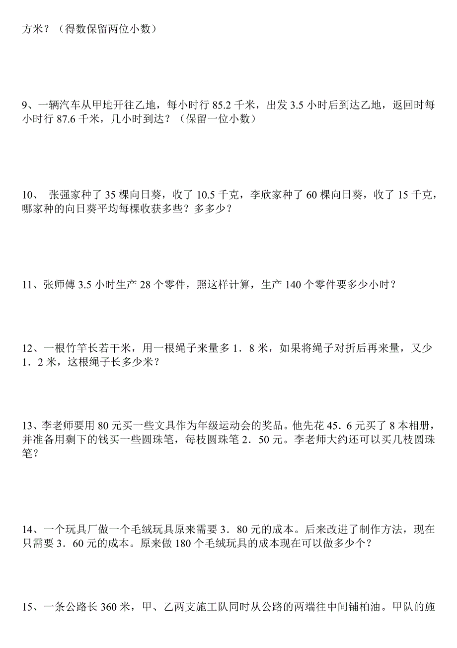 数学四年级下小数乘除法应用题_第2页