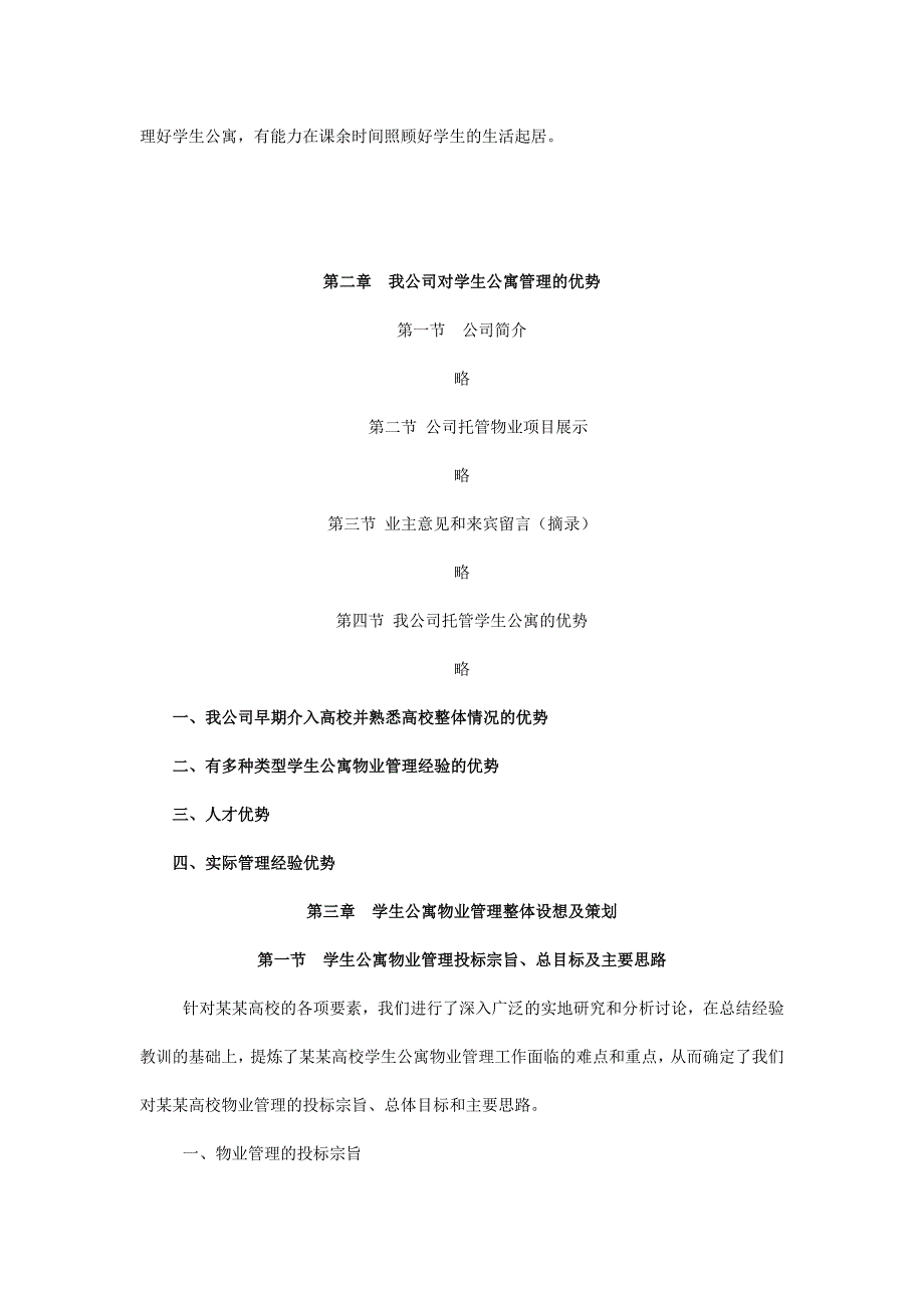 某高校学生公寓物业管理整体运作方案_第2页