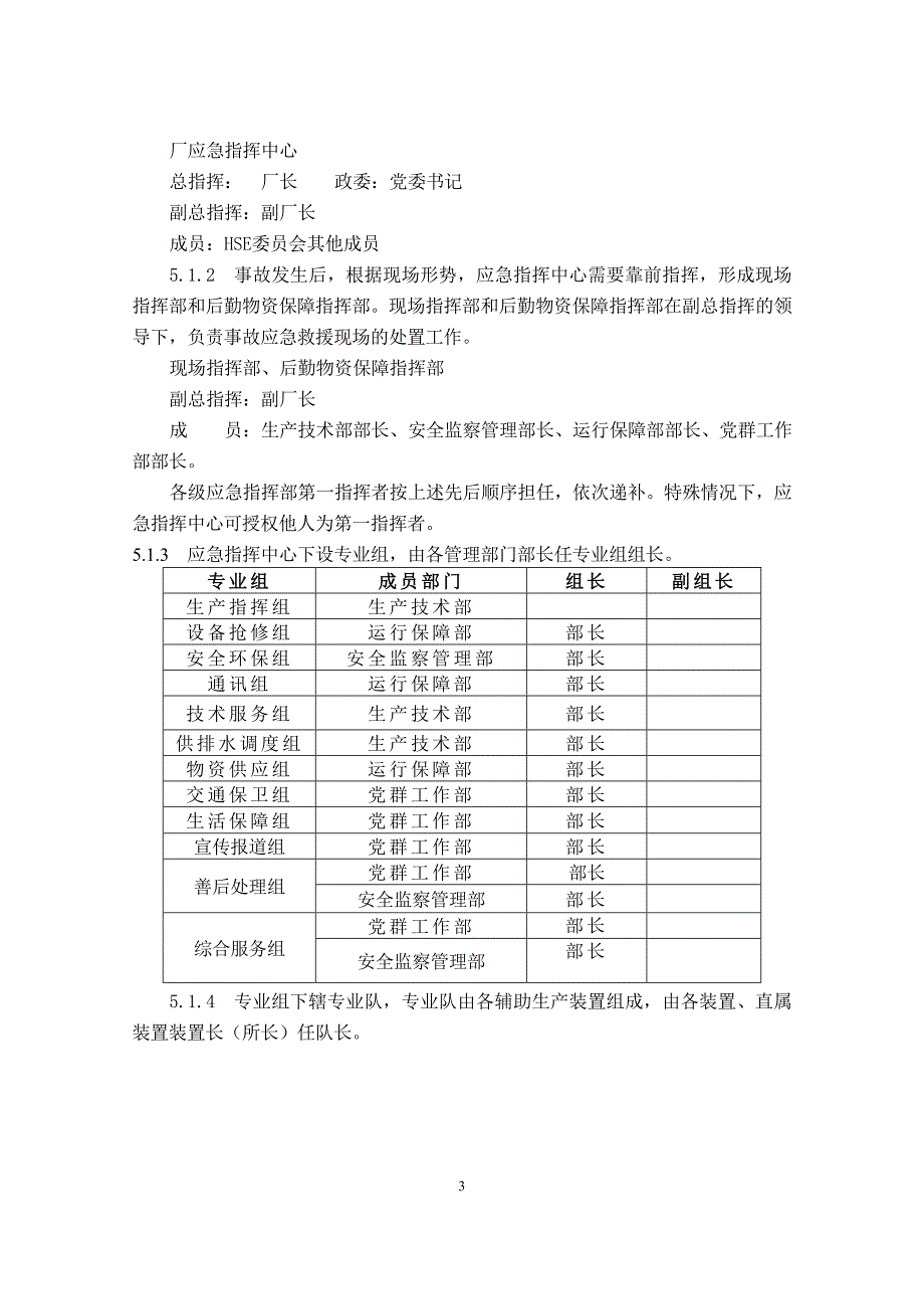 储运二厂水体环境风险应急预案_第4页