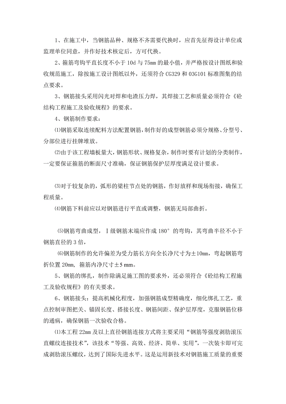 钢筋工程施工方案10_第3页