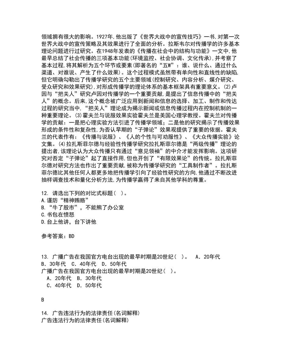 南开大学21秋《新闻评论》在线作业三满分答案33_第5页