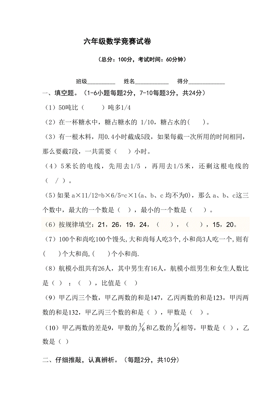 小学六年级上册数学竞赛试卷.doc_第1页