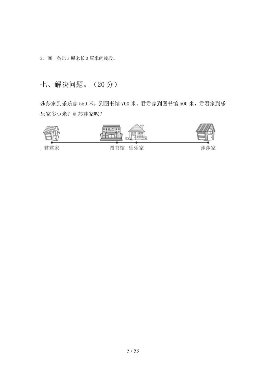 新部编版二年级数学下册第三次月考试卷附答案(八套).docx_第5页