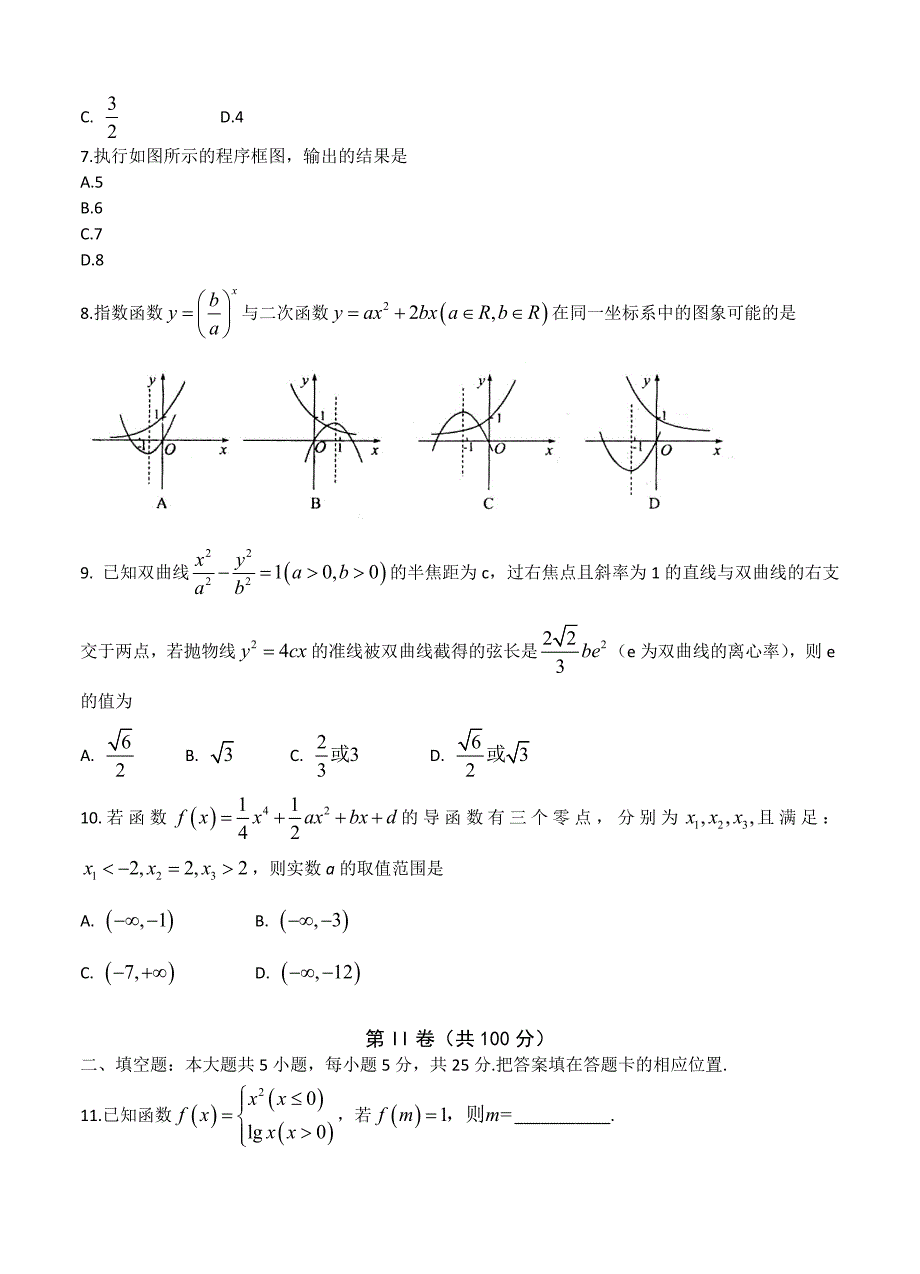 山东省德州市高三二模4月数学文试题及答案_第2页