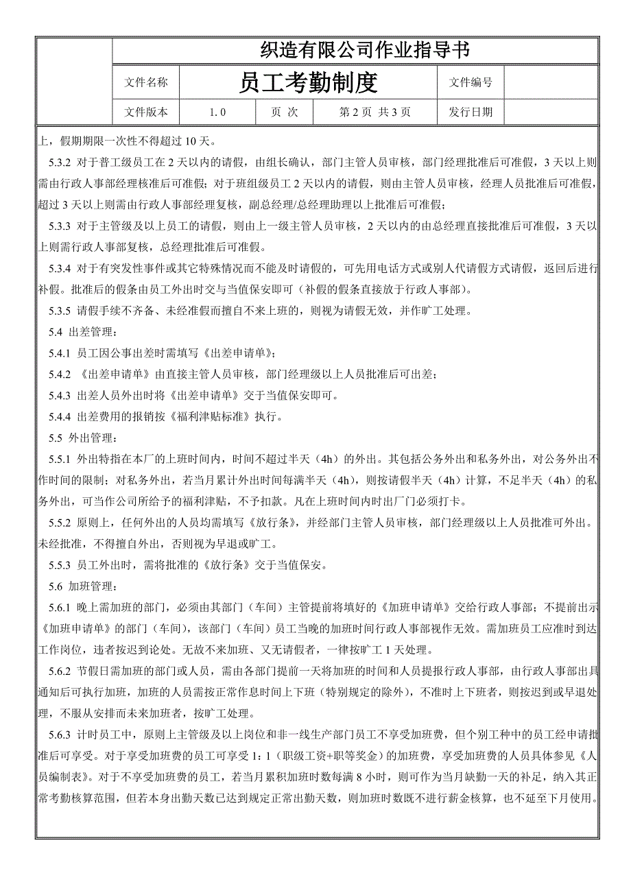 纺织公司员工考勤制度_第2页