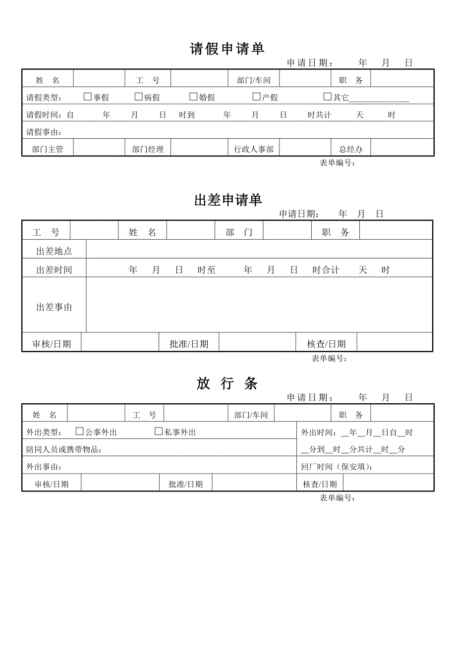 纺织公司员工考勤制度_第5页