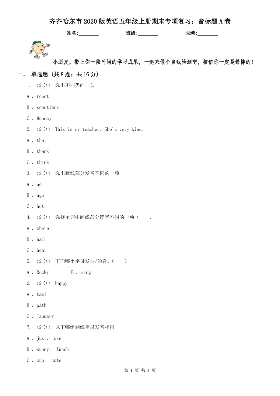 齐齐哈尔市2020版英语五年级上册期末专项复习：音标题A卷_第1页