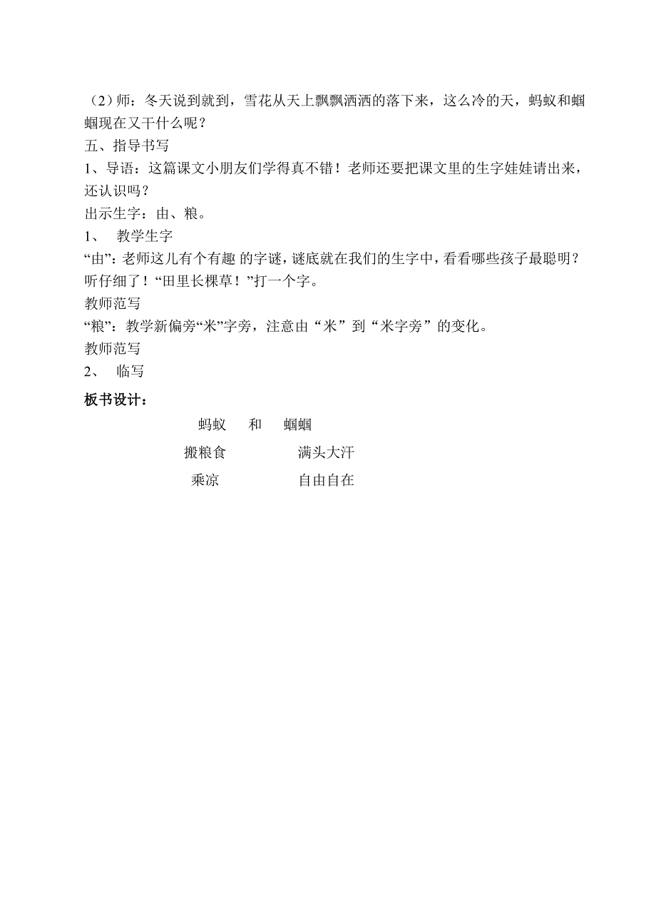 《蚂蚁和蝈蝈》教案.doc_第3页