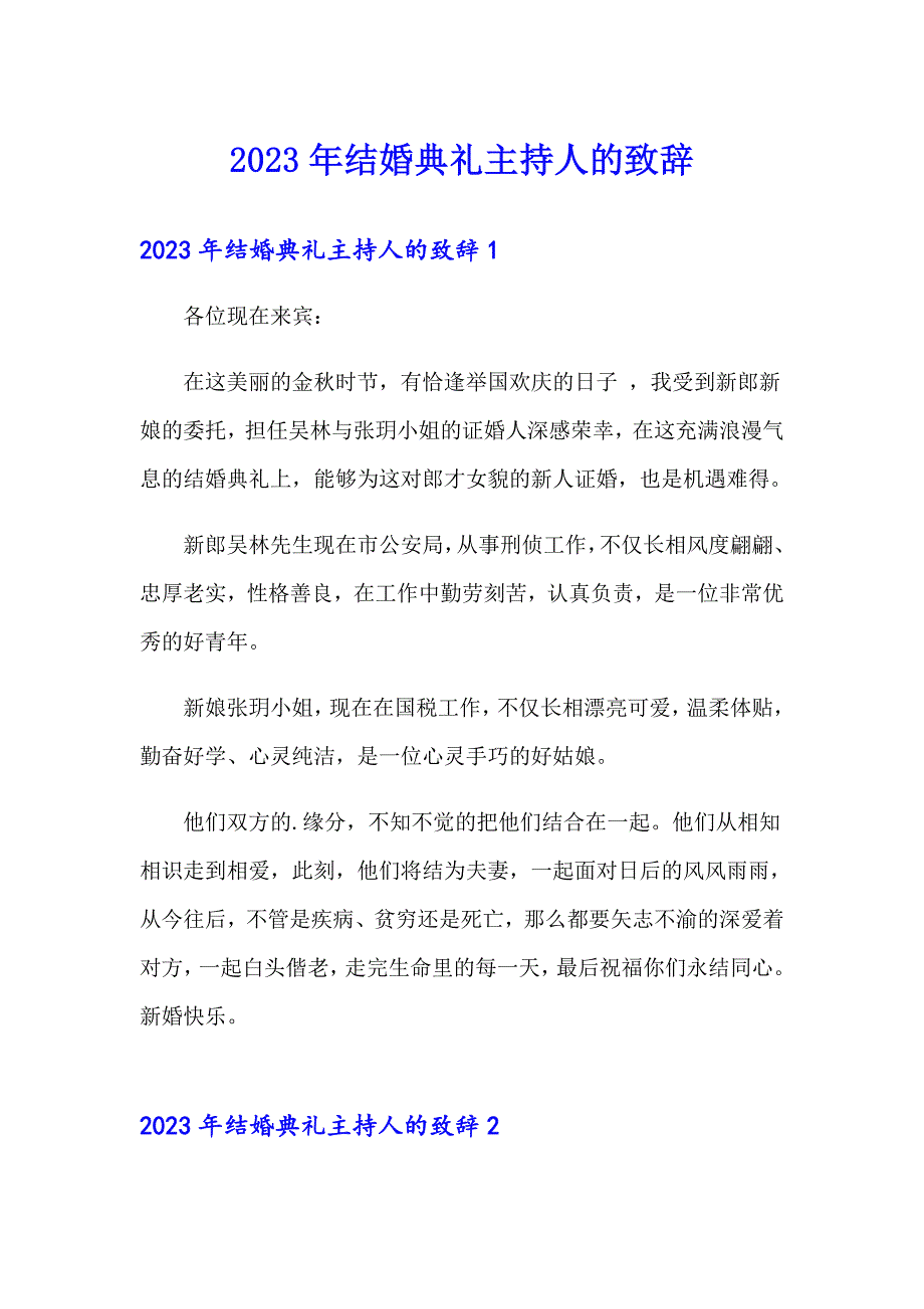 2023年结婚典礼主持人的致辞_第1页