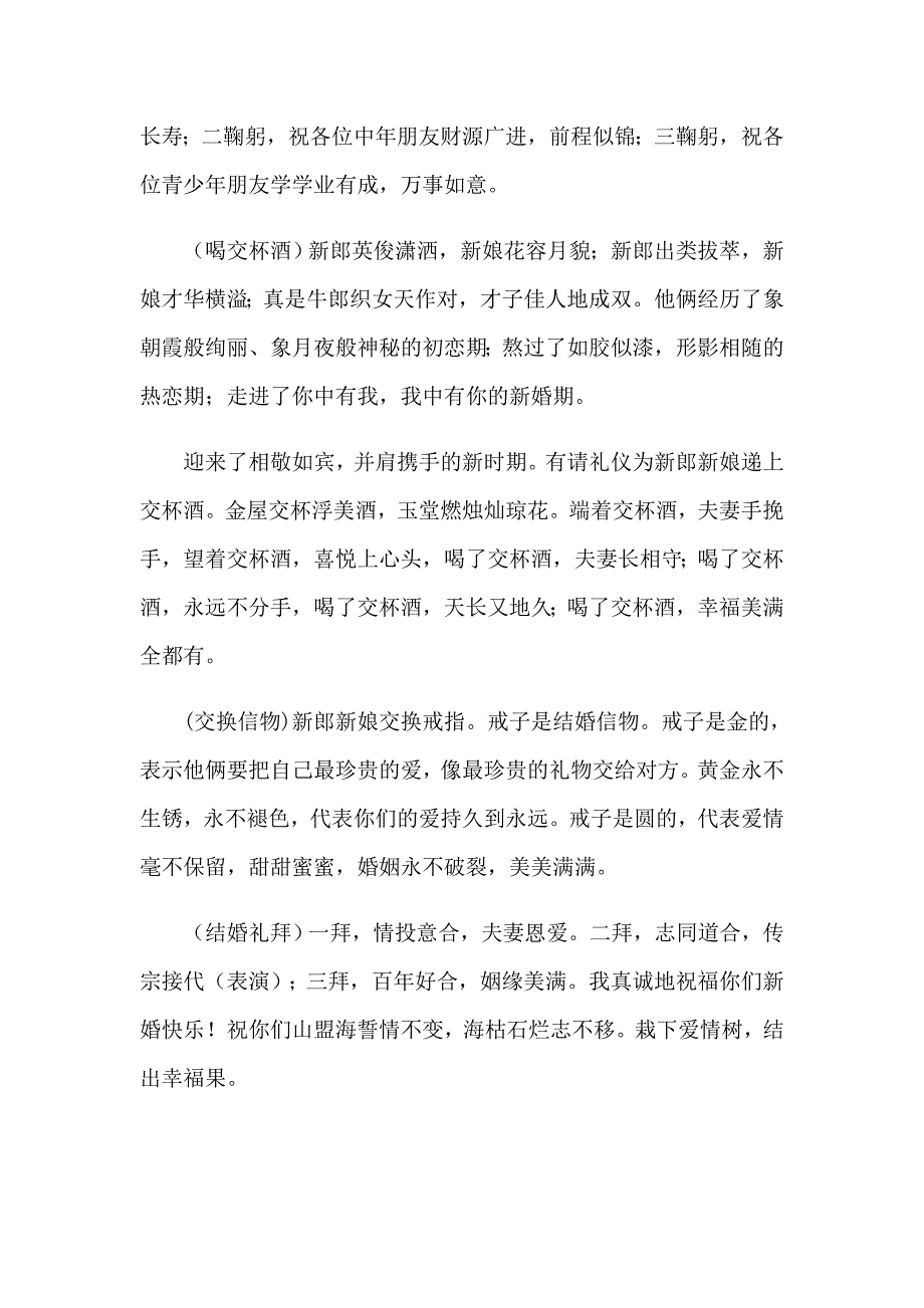 2023年结婚典礼主持人的致辞_第4页