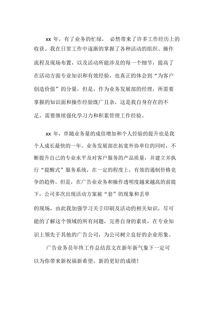 广告业务员年终工作总结范文_第2页