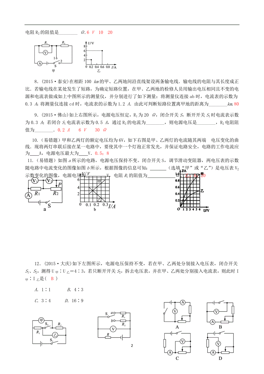 《第五章欧姆定律》章末复习提升.docx_第2页