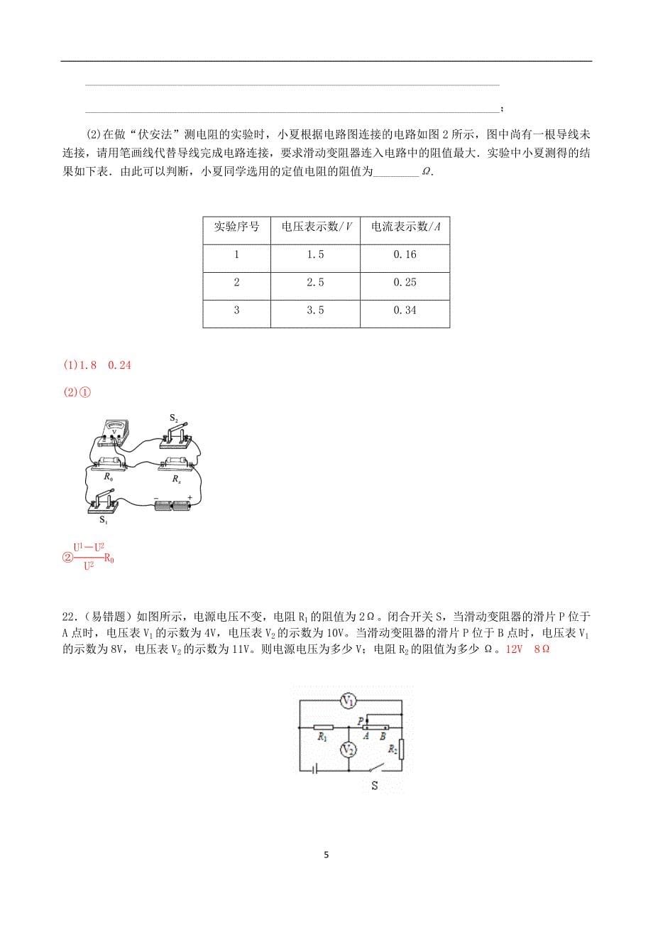 《第五章欧姆定律》章末复习提升.docx_第5页