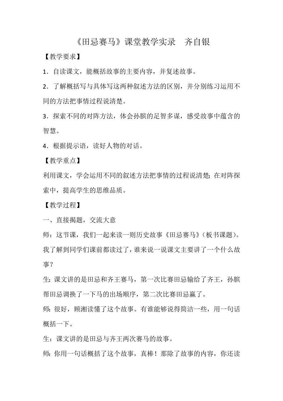田忌赛马--课堂教学实录---齐自银_第1页