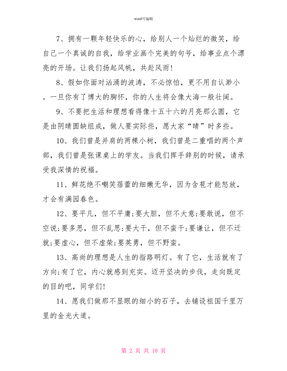 给同学的毕业感言_第2页