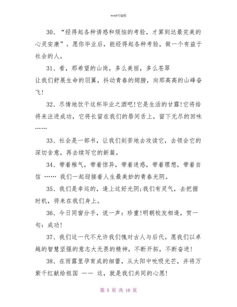 给同学的毕业感言_第5页