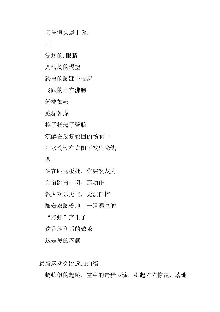 2023年运动会跳远加油稿(8篇)_第3页