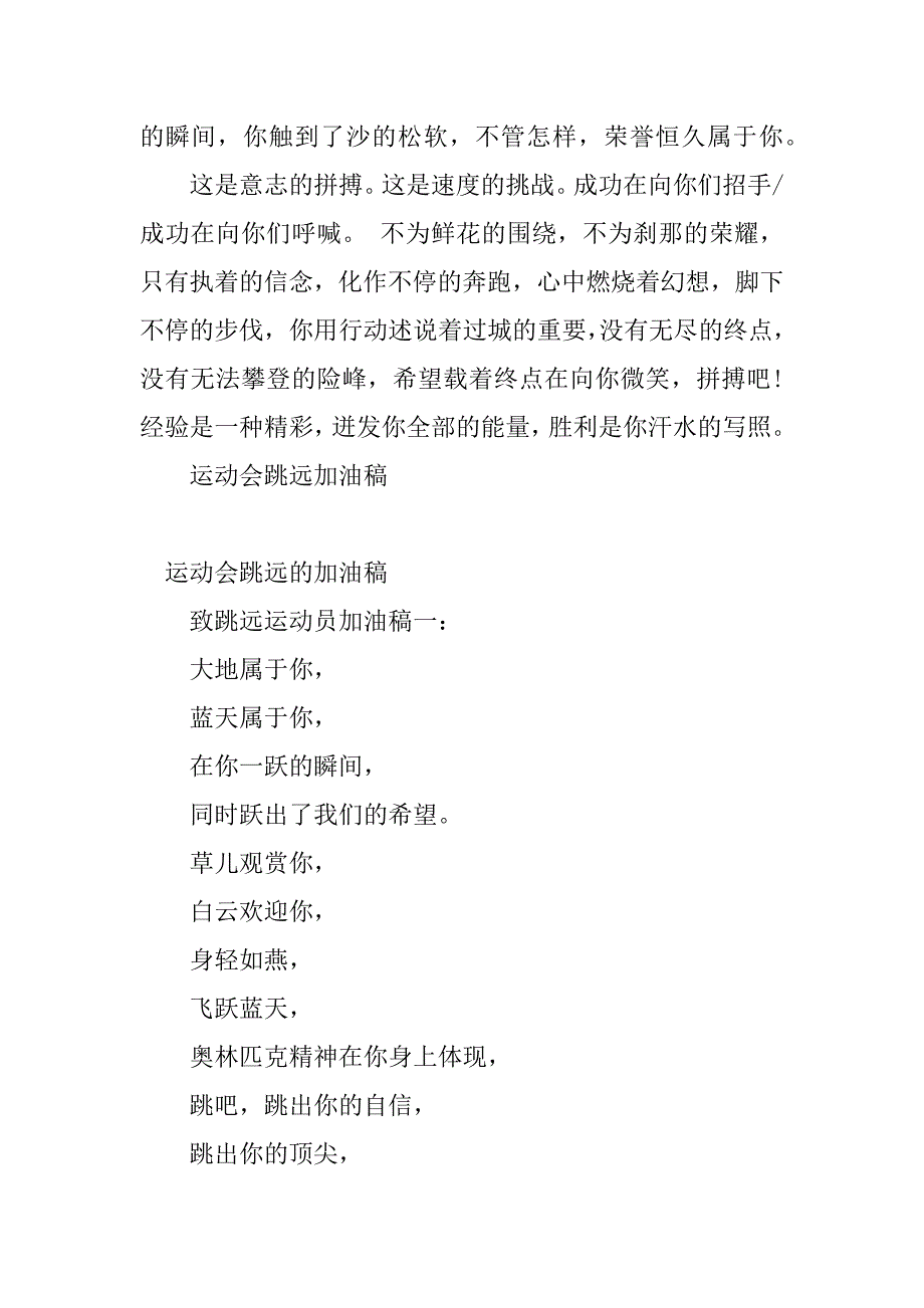 2023年运动会跳远加油稿(8篇)_第4页