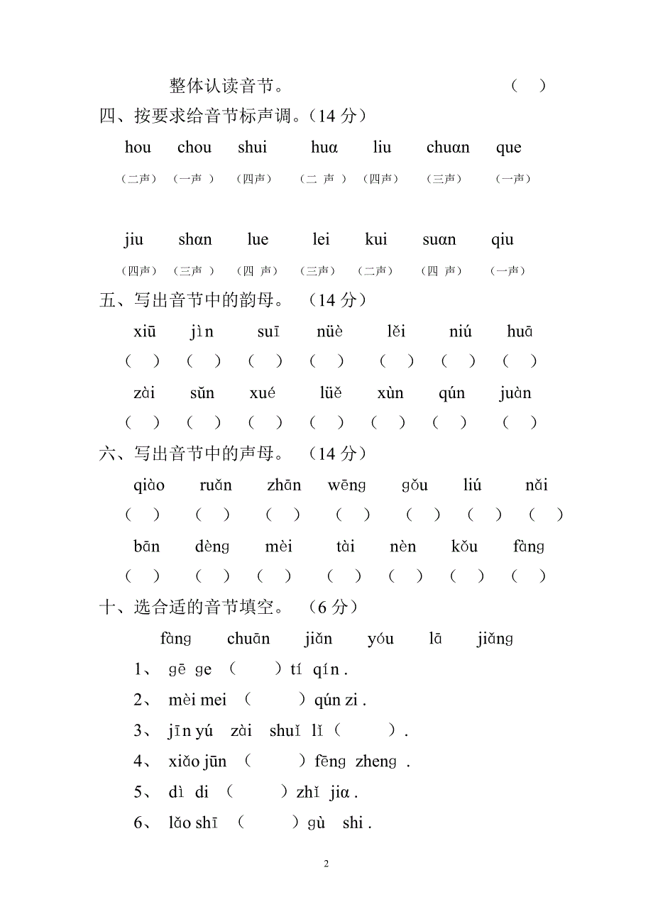 开发区二小学前班第二学期期末拼音试卷(可直接打印).doc_第2页