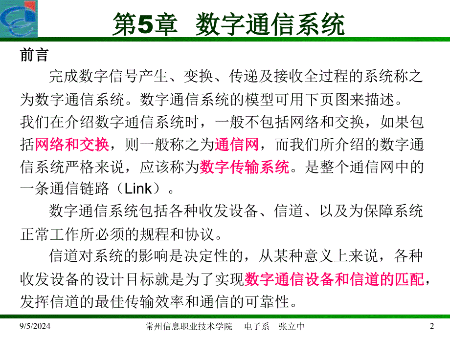 【精品课件】数字通信系统_第2页