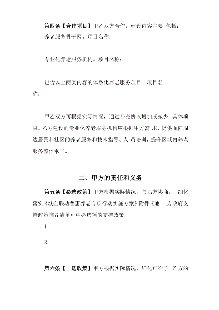 城企联动普惠养老合作协议_第4页