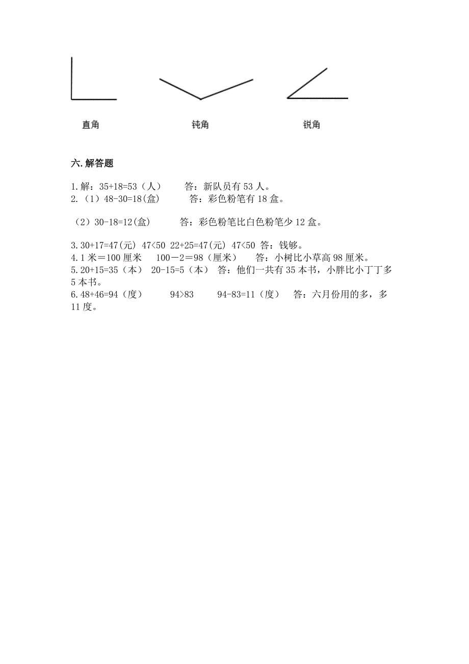 2022秋二年级上册数学期中测试卷精品【b卷】.docx_第5页