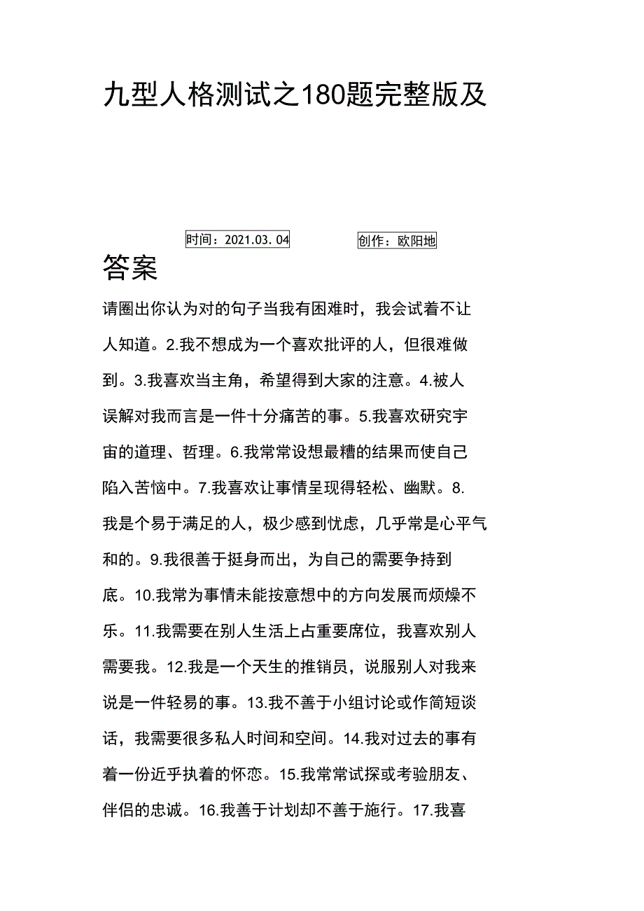 九型人格测试_第1页