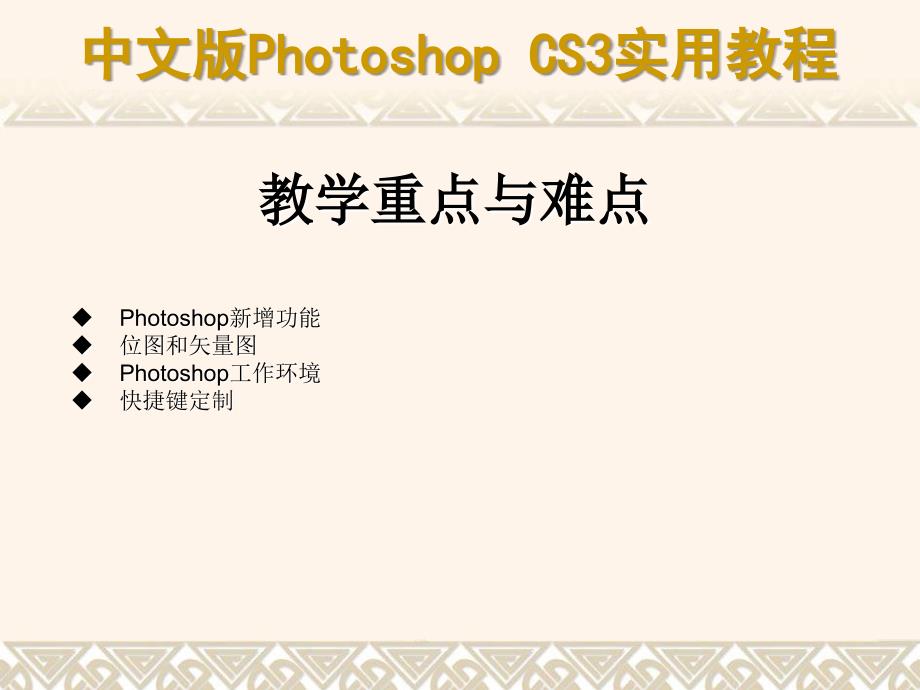 hotoshopCS3基础知识界面讲解课件_第2页